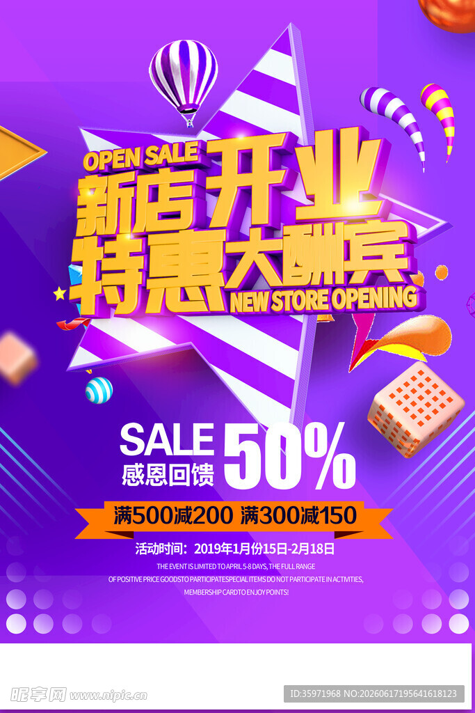  新店开业