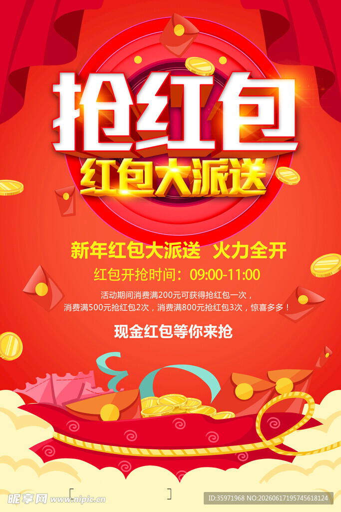 抢红包