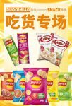 吃货专场零食大集合