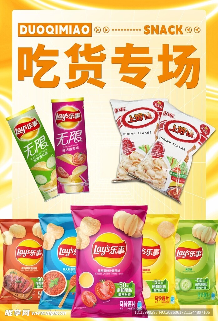 吃货专场零食大集合