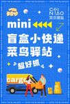 迷你快递菜鸟驿站场景图