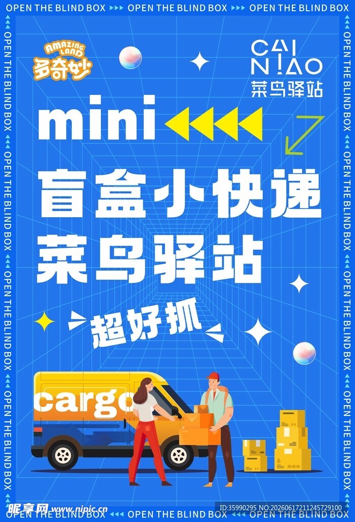 迷你快递菜鸟驿站场景图