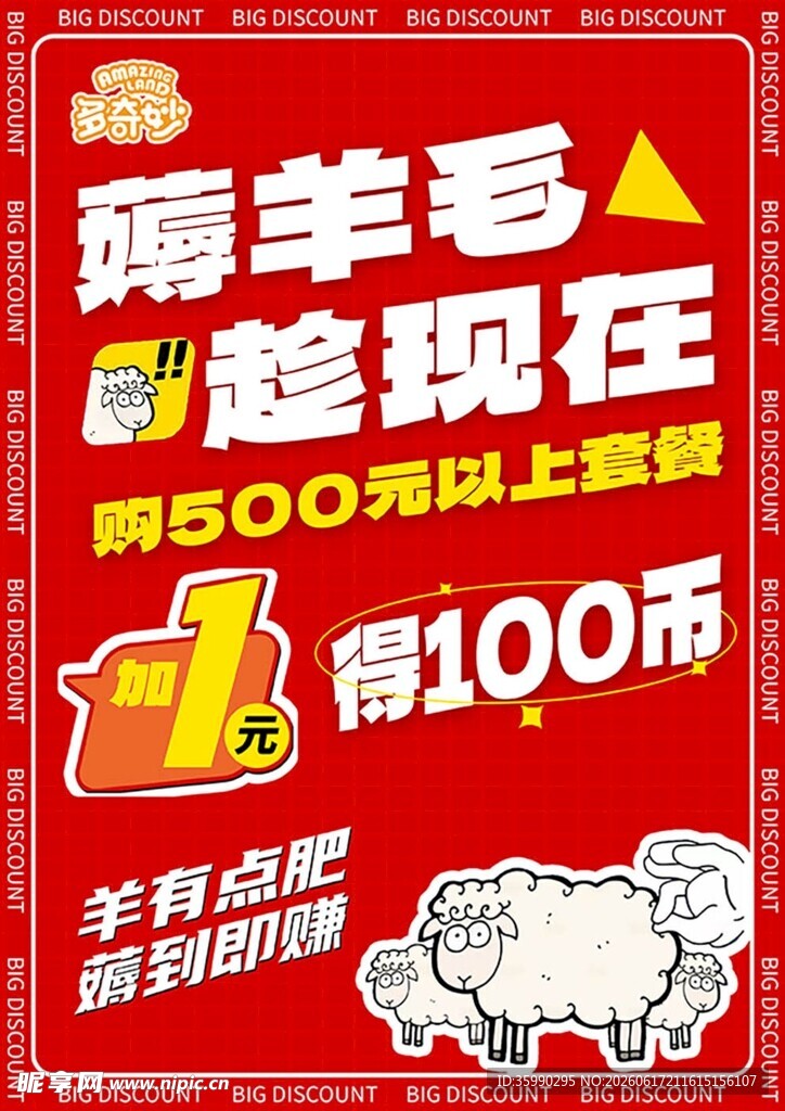 薅羊毛 趁现在