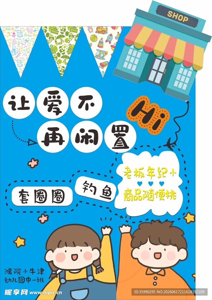 欢乐校园迎新季