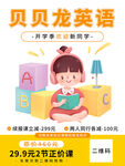 贝贝龙英语开学季促销海报