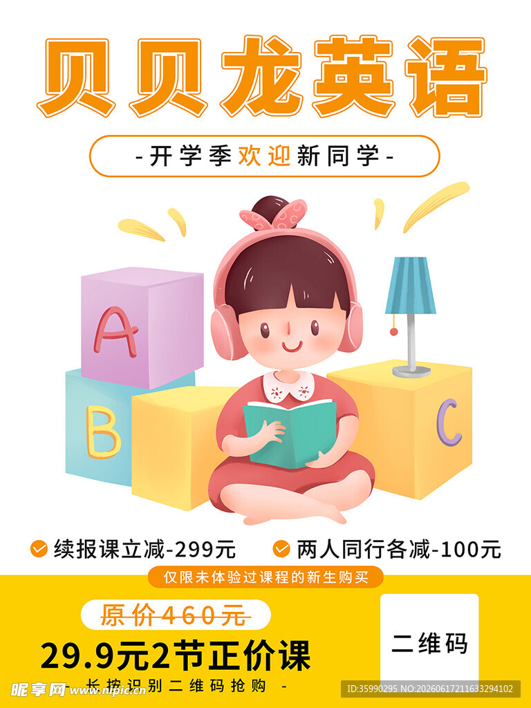 贝贝龙英语开学季促销海报