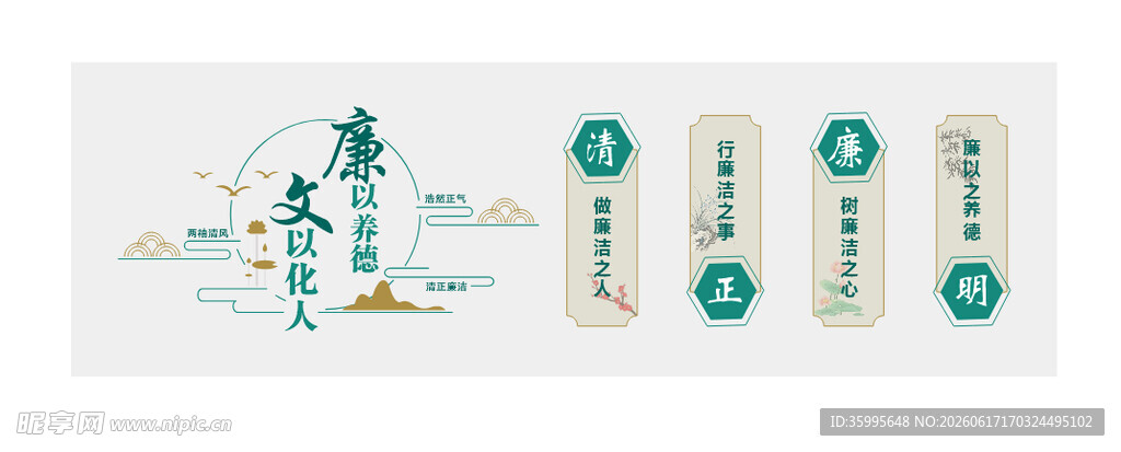 企业廉正文化墙