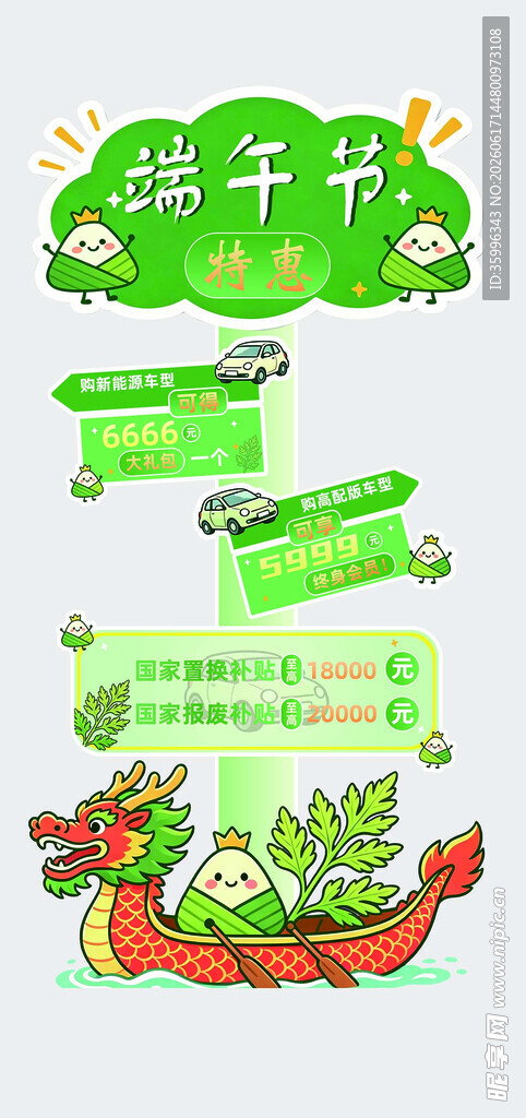 端午特惠路牌美陈