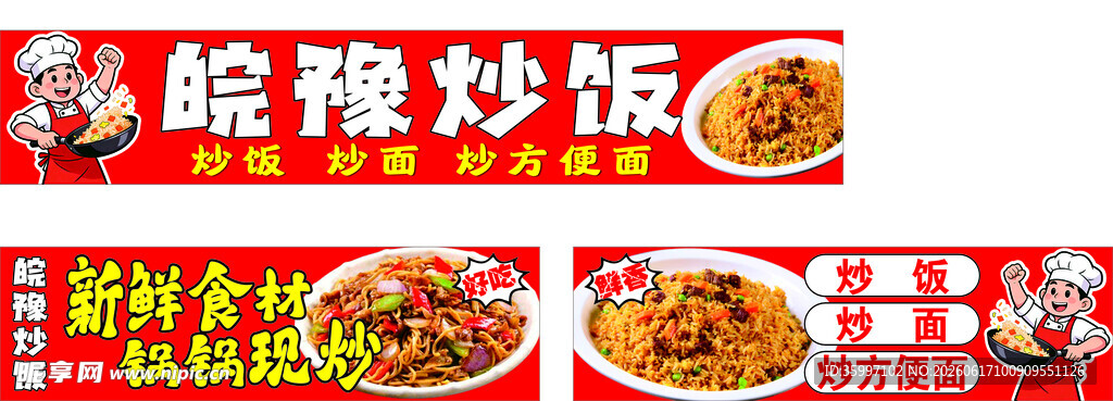 炒饭