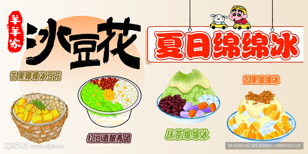 冰豆花