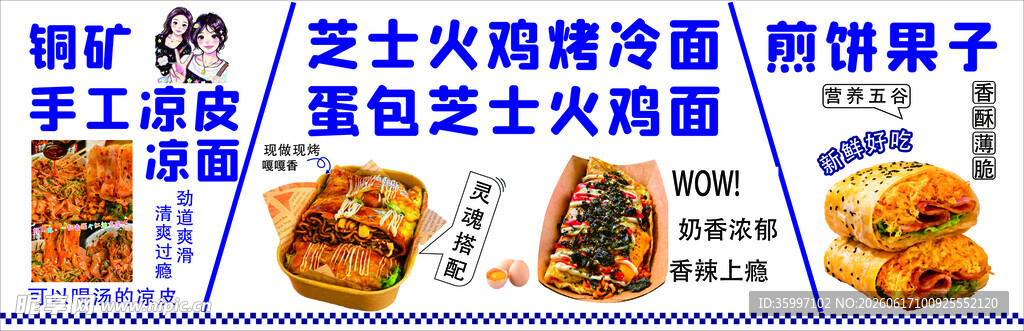 火鸡烤冷面