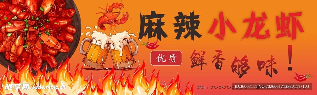 麻辣小龙虾门头