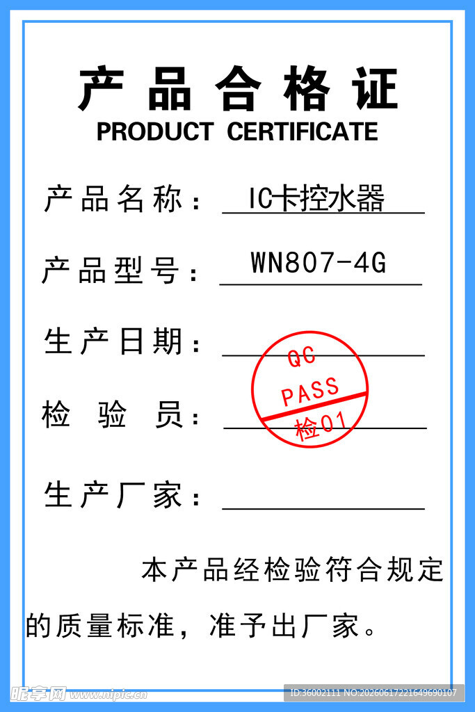 沙发框架产品合格证
