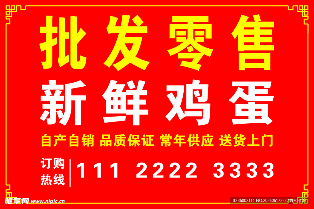 新鲜鸡蛋批发零售送货上门