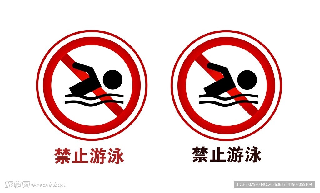 禁止游泳标识