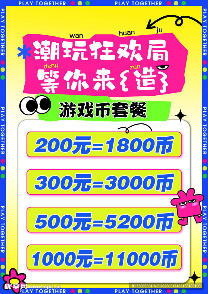 趣味挑战赛邀你来战