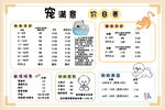 宠物价目表