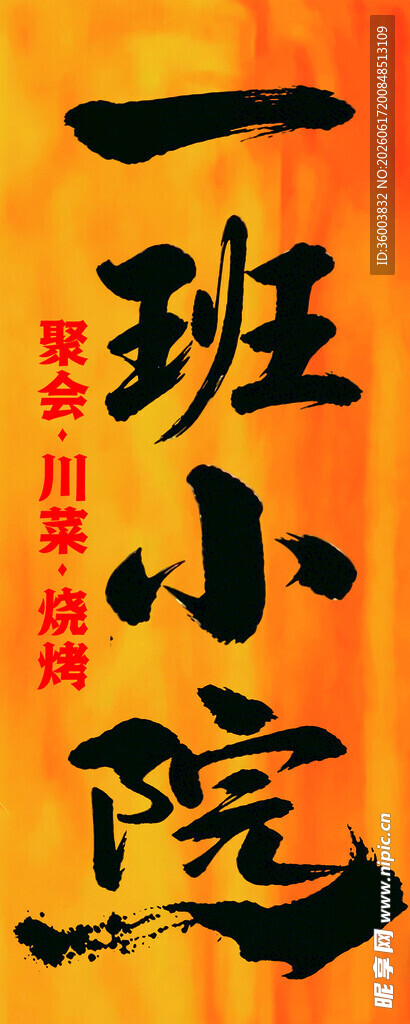 烧烤