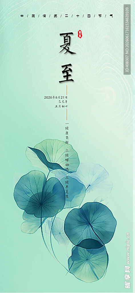 夏至