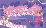 紫色系文艺汇演背景墙
