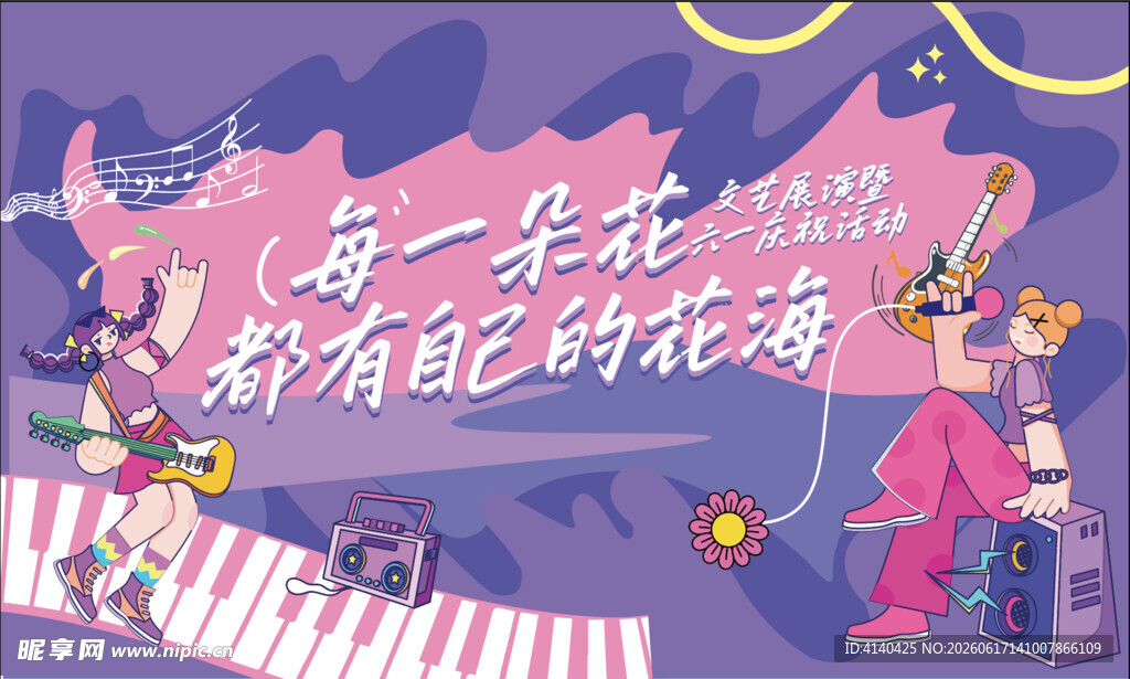 紫色系文艺汇演背景墙