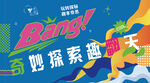 奇妙探索玩转科学