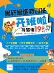 奥轩思维特训班