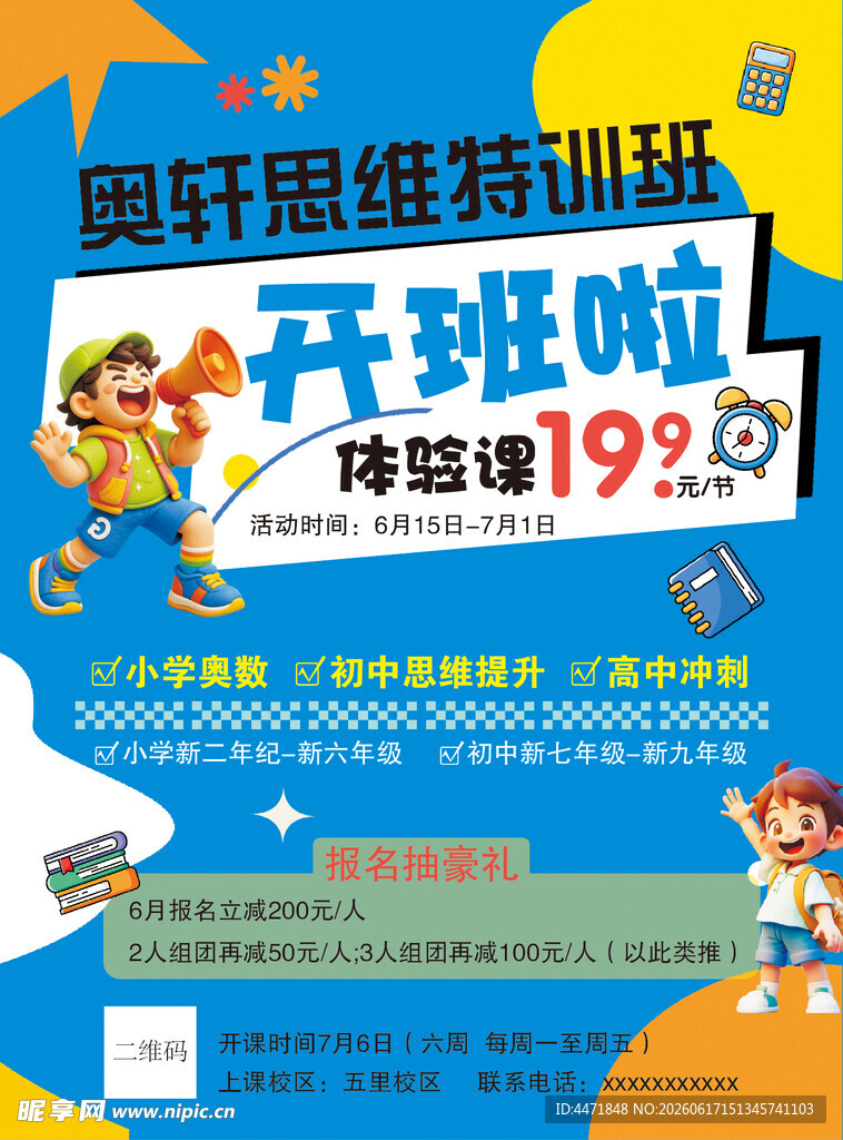 奥轩思维特训班
