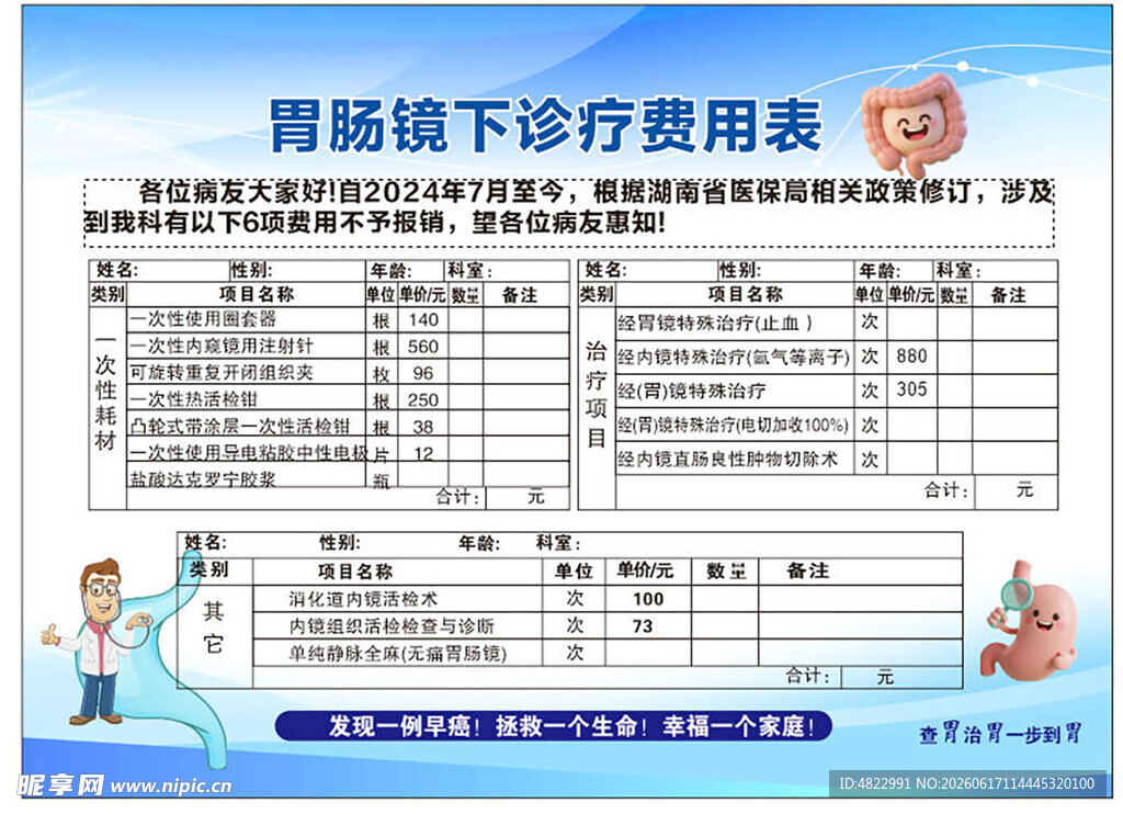 胃肠镜治疗费用表