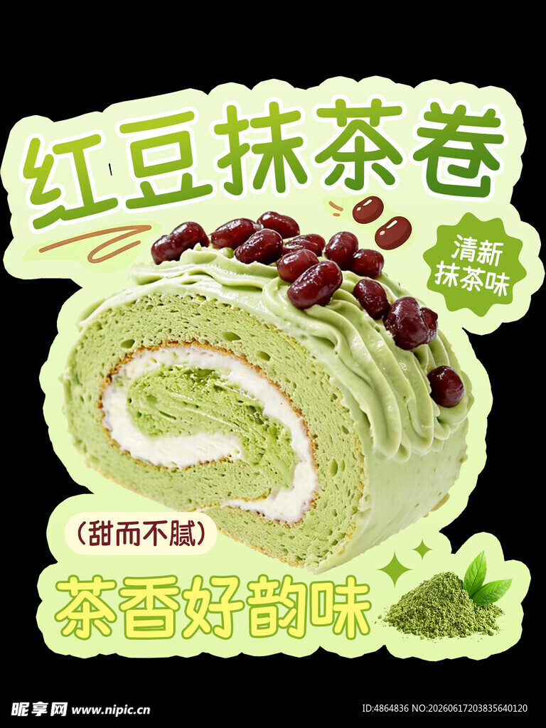 甜品异形卡