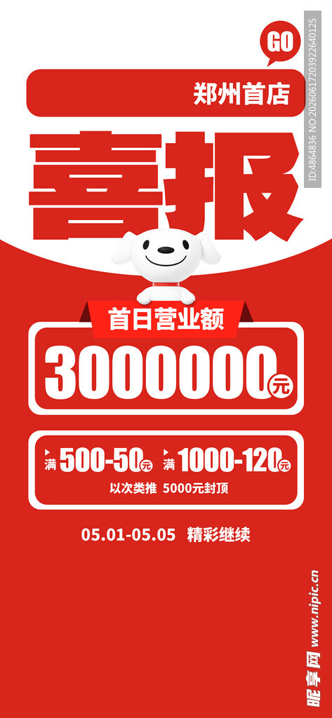 喜报 