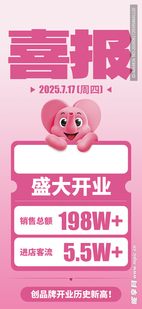 喜报 