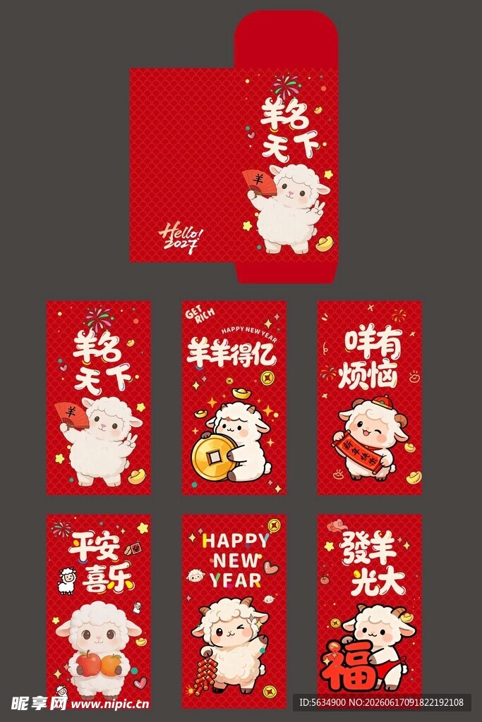 羊年红包