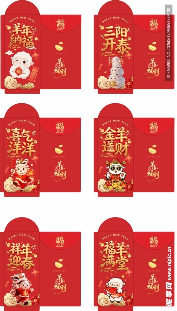 羊年红包