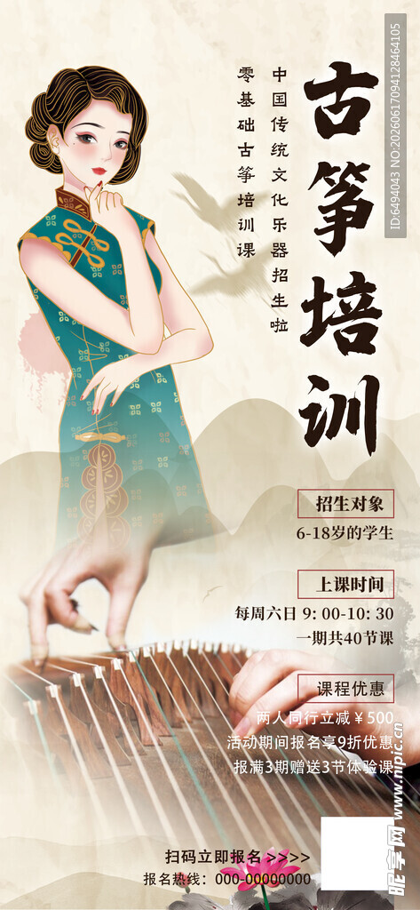 古筝培训国潮美女中国风宣传海报