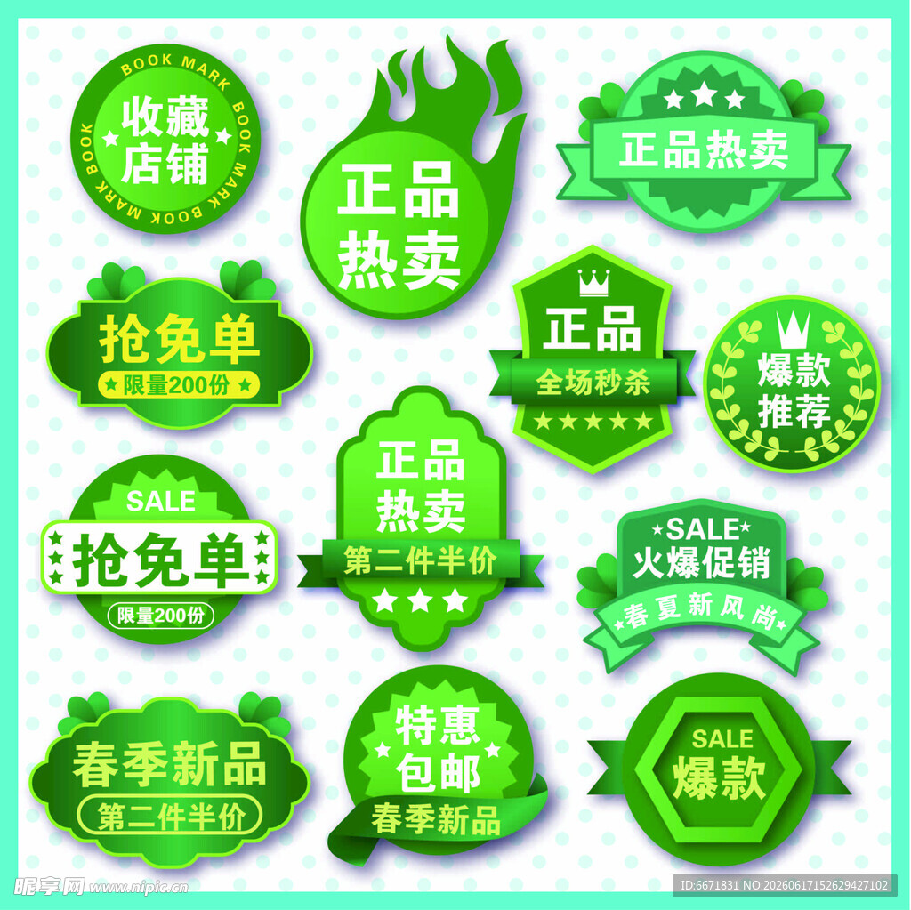 多样绿色促销标签集合
