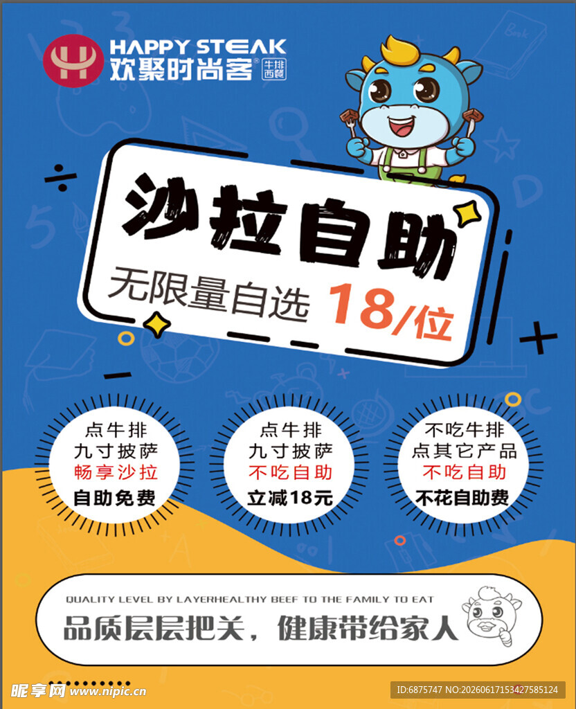 欢聚时尚沙拉自助18元畅吃优惠