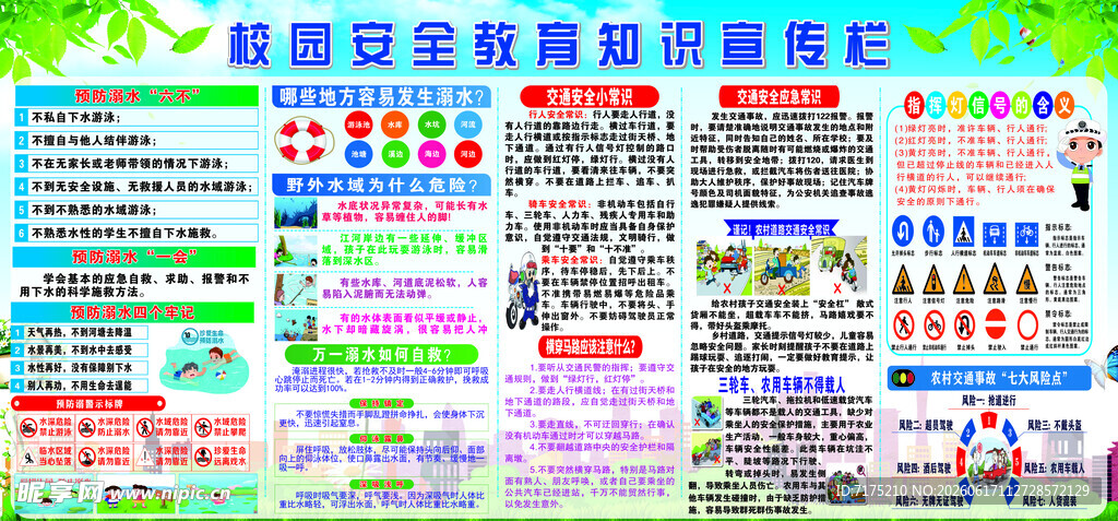防溺水  交通安全
