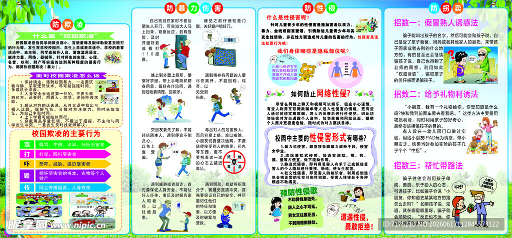 校园欺凌  防暴力  