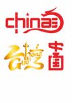 中国台湾主题创意文字设计