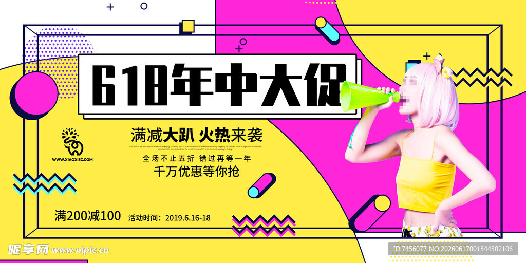 618年中大促宣传海报