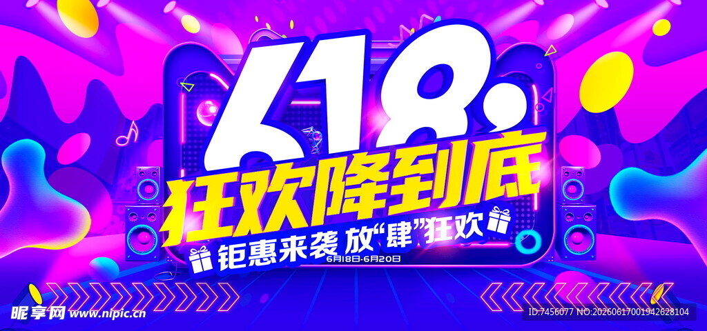 双12狂欢购物节海报