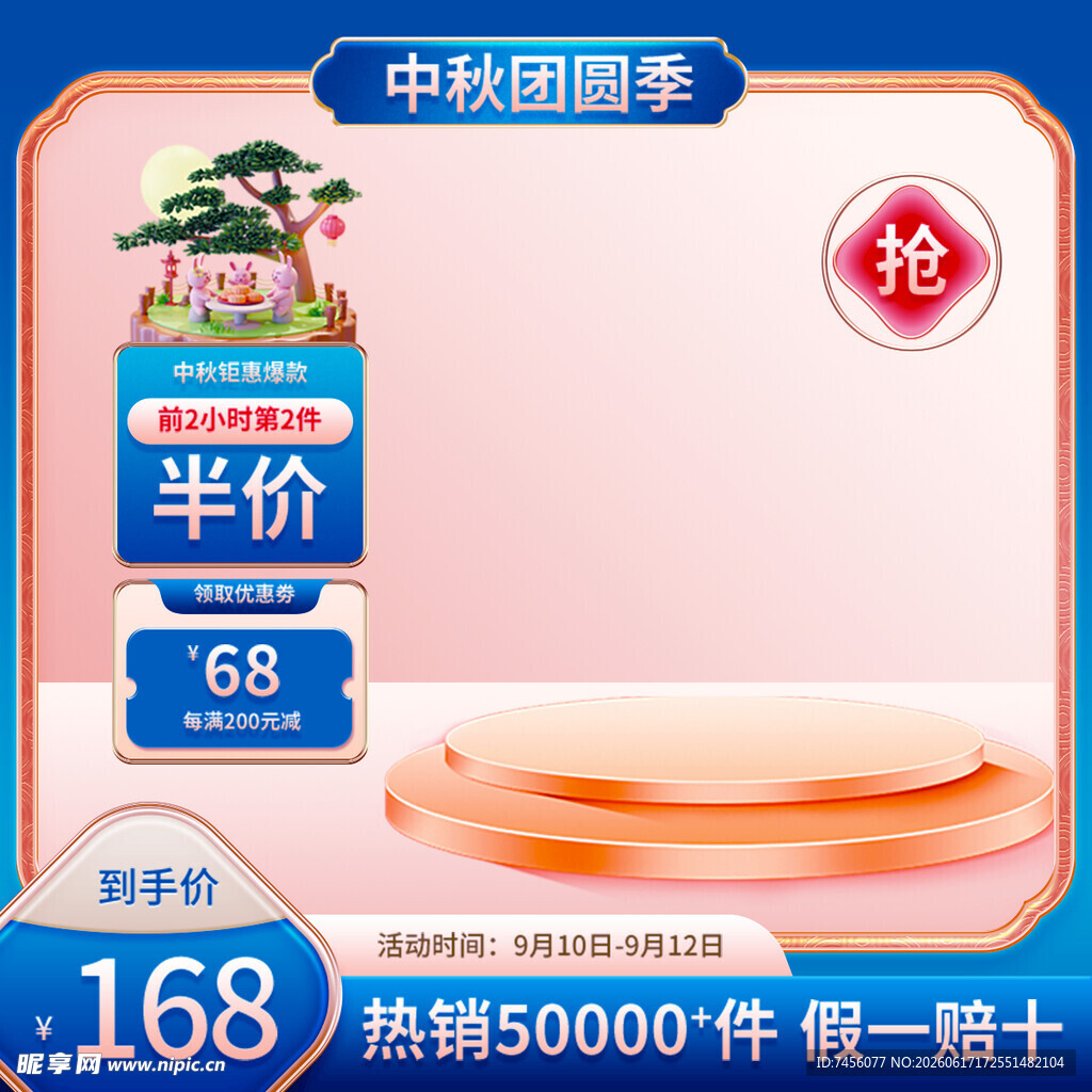 中秋美妆促销低至68元