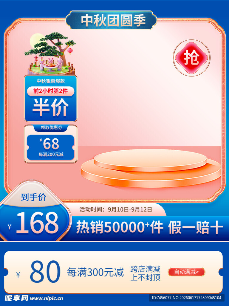中秋月饼半价优惠促销