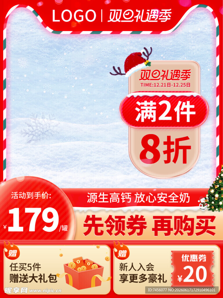 冬季服饰促销优惠活动