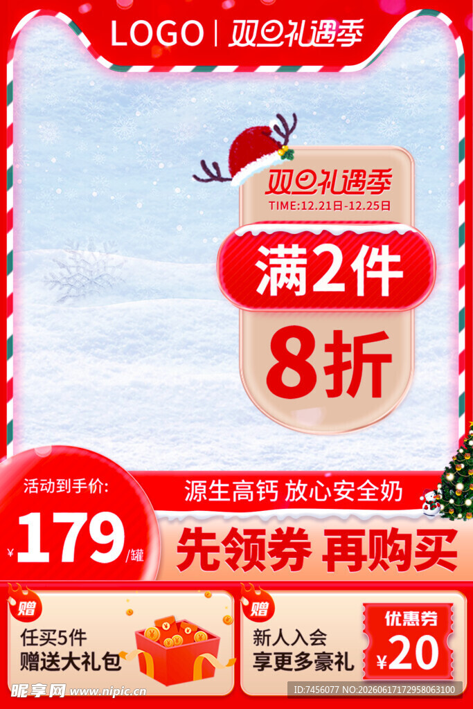 冬季保暖内衣促销活动