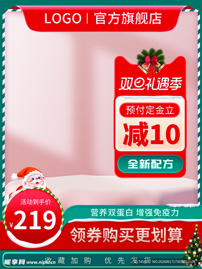 官方旗舰店促销活动海报