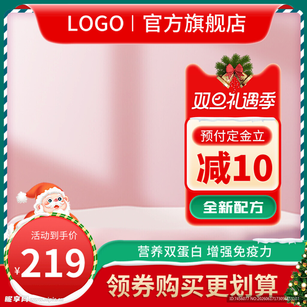 双旦促销商品直降优惠划算