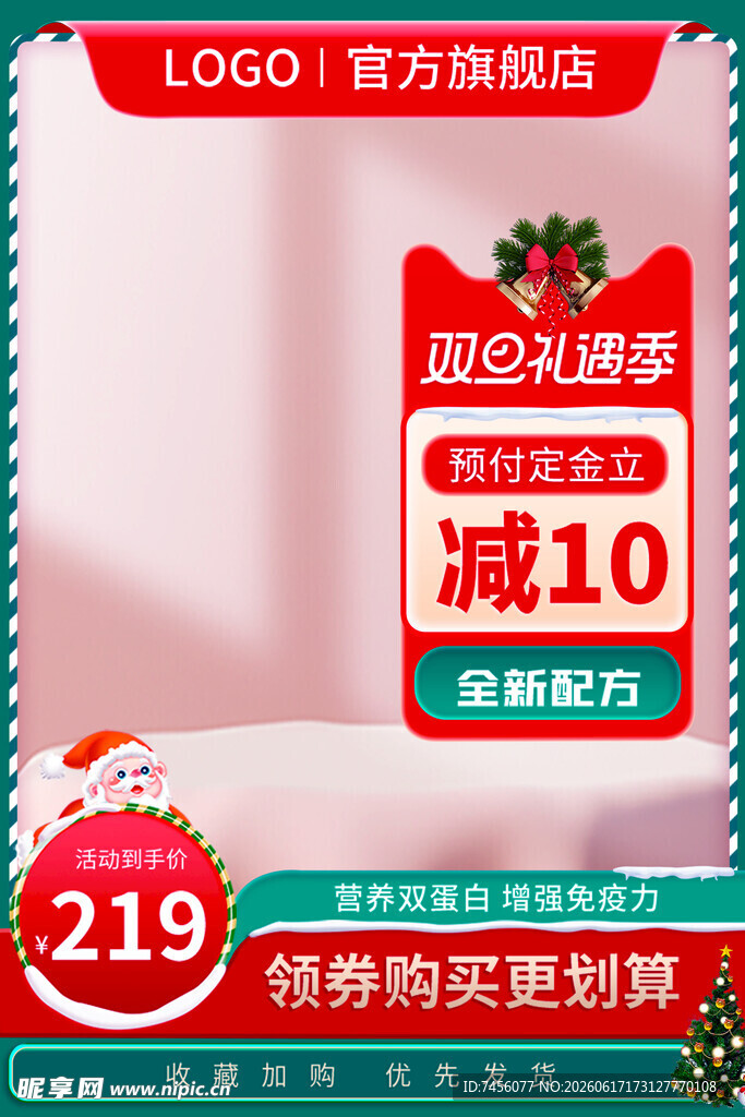 促销海报立减10元优惠来袭