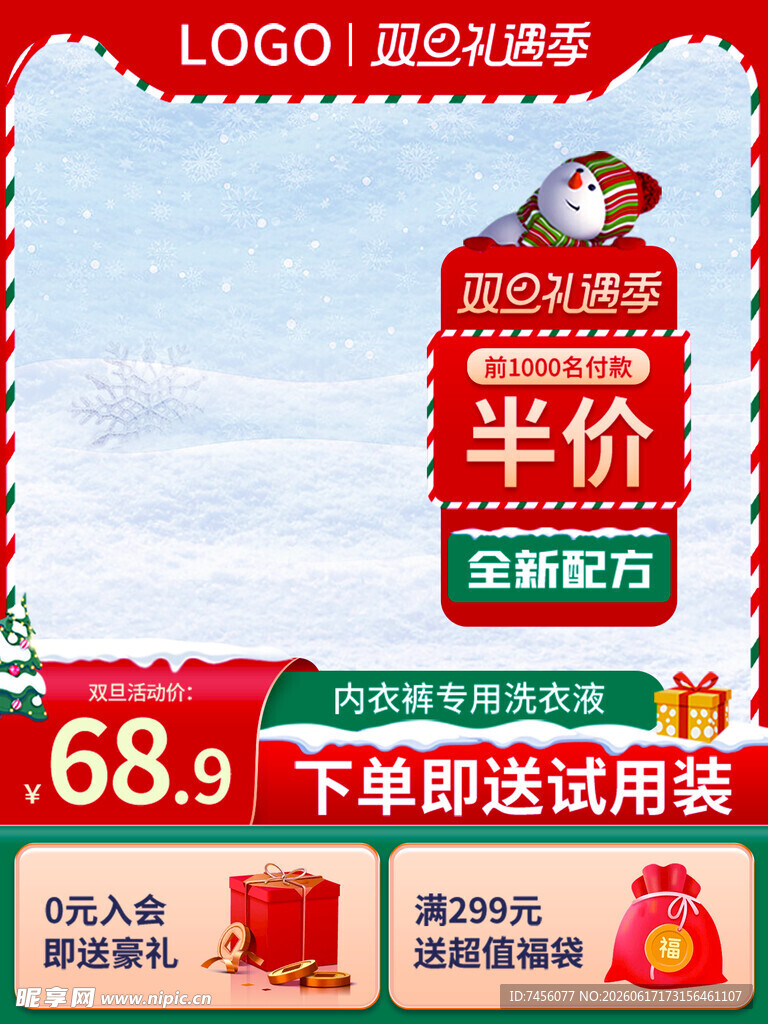 电商促销海报